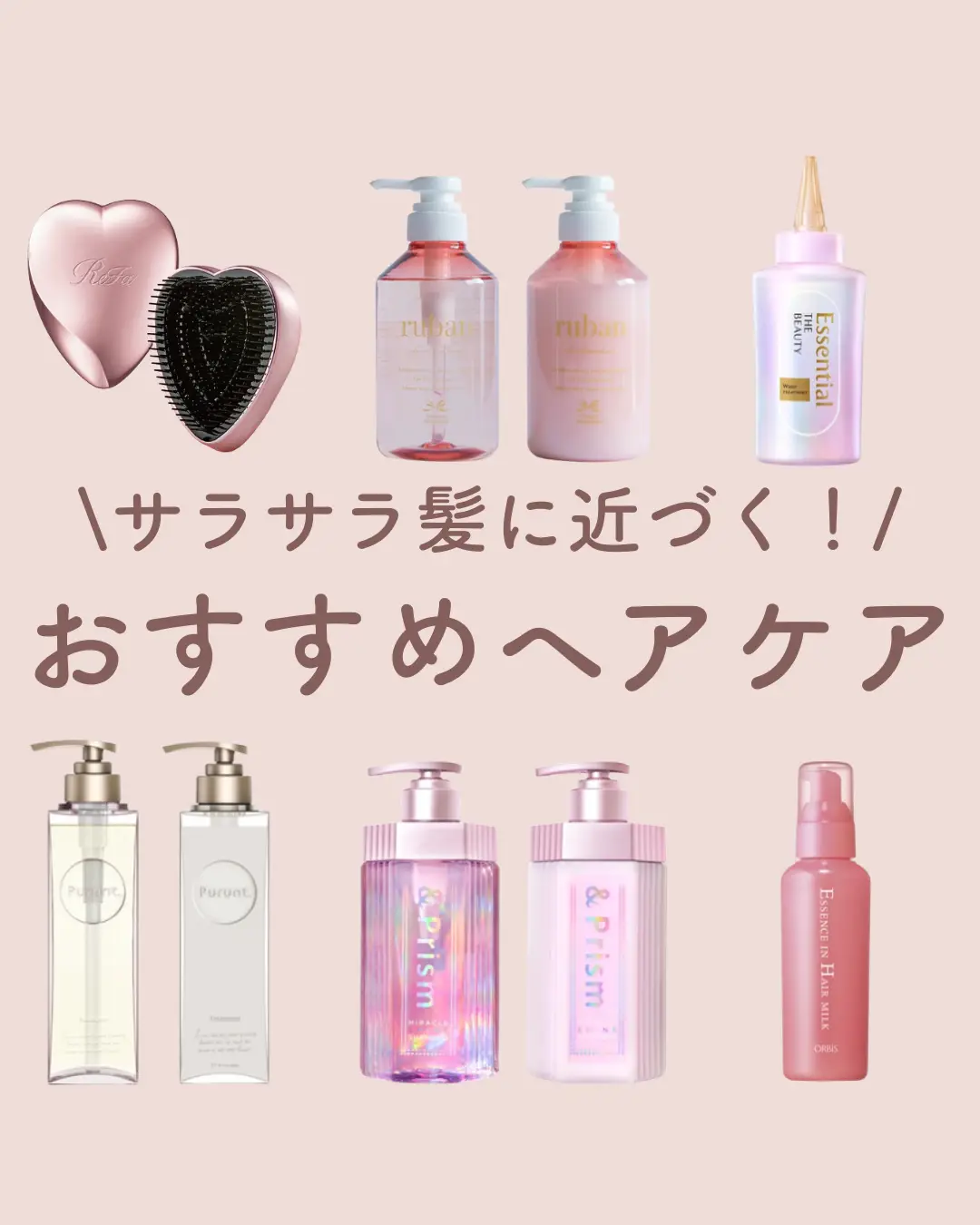 おすすめヘアケア 6選💗 | aya 最新トレンド/垢抜けが投稿したフォト