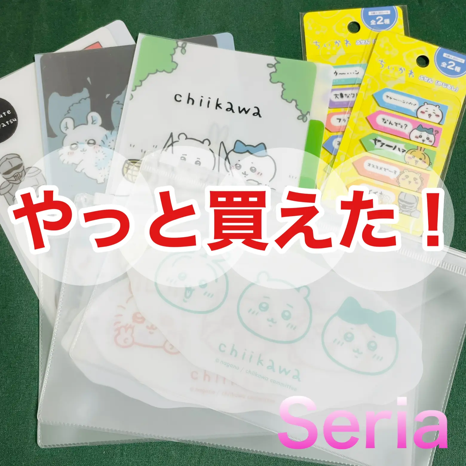 セリア】ちいかわグッズがやっと買えた！ | 100均☆なないろの扉が投稿