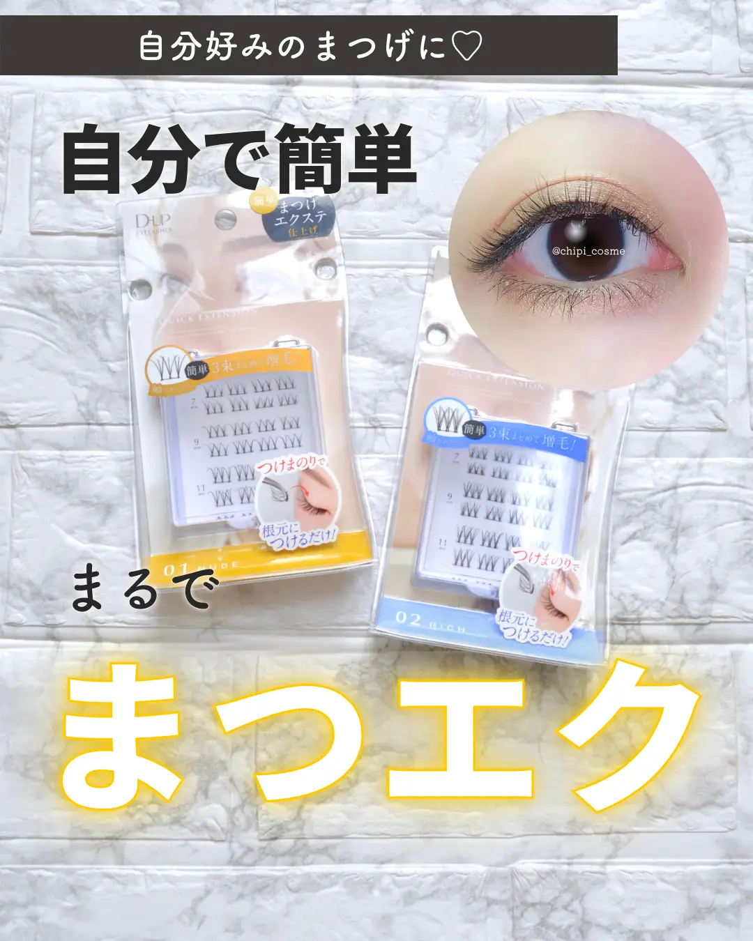 新作コスメ】まるでマツエク✨つけまつげ | chipi_cosmeが投稿したフォトブック | Lemon8