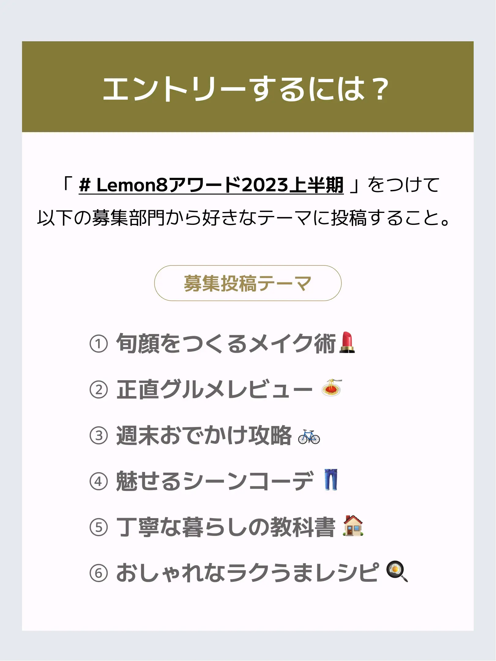 エントリーSTART🎉「#Lemon8アワード2023上半期」に応募しよう〜6/15〆