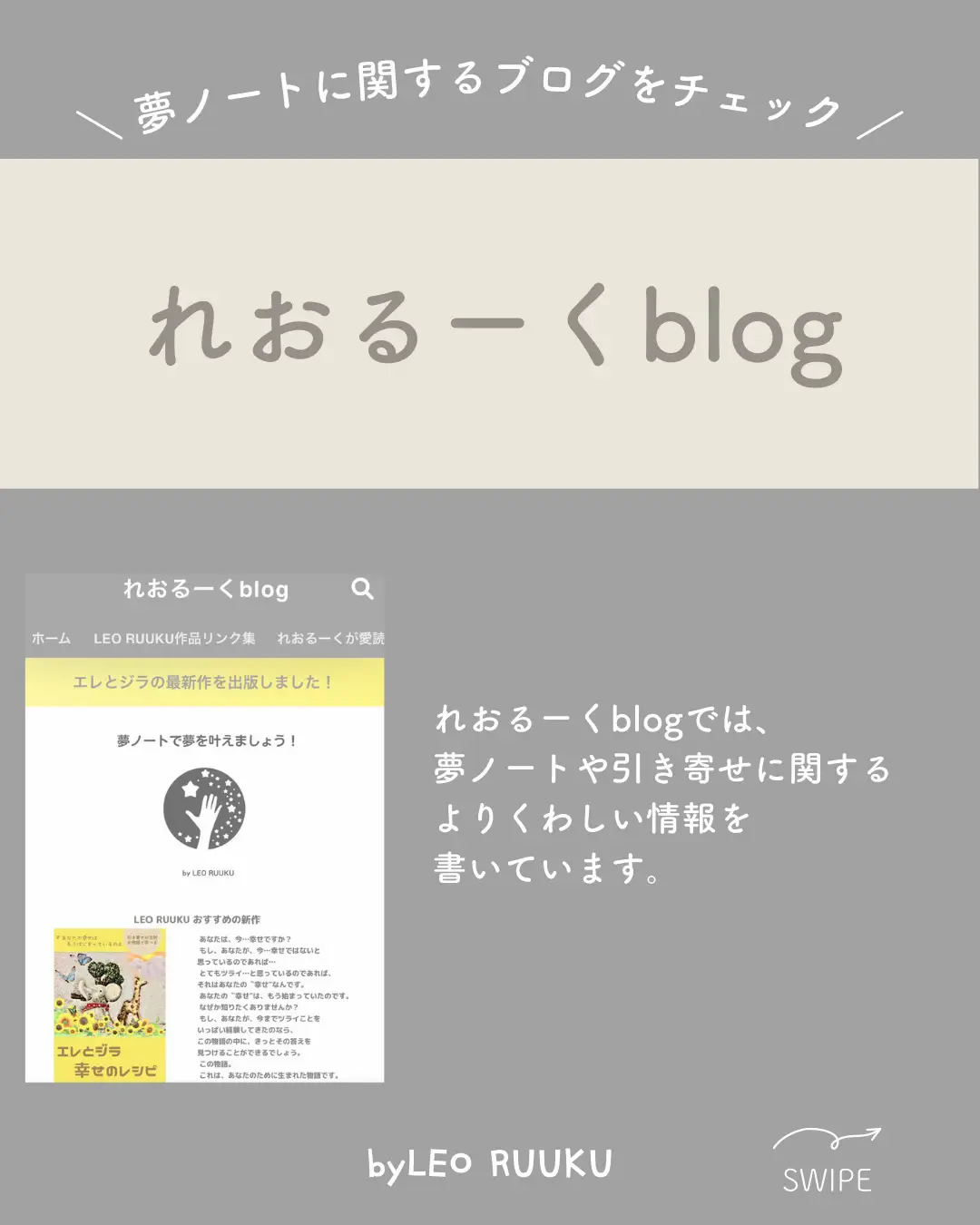 夢ノートを書いても叶わない原因は2つある | LEO RUUKUが投稿した