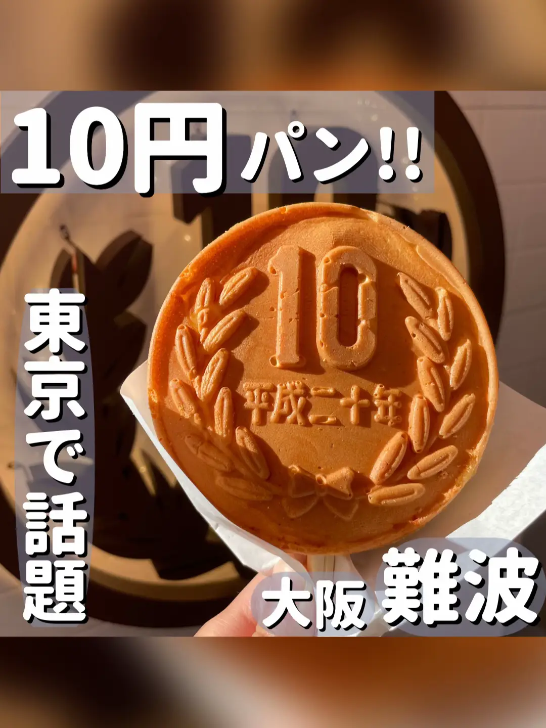ベビーカステラ たこ焼き たい焼き 10円パン - 店舗用品