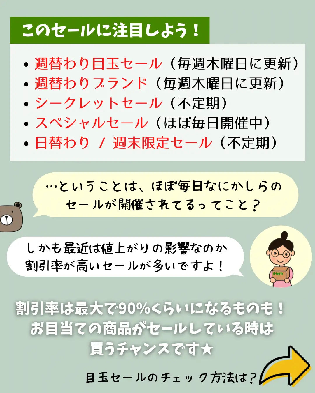 iHerb】知らないと損する⁈アイハーブでお得に買う方法まとめ | ぼむ