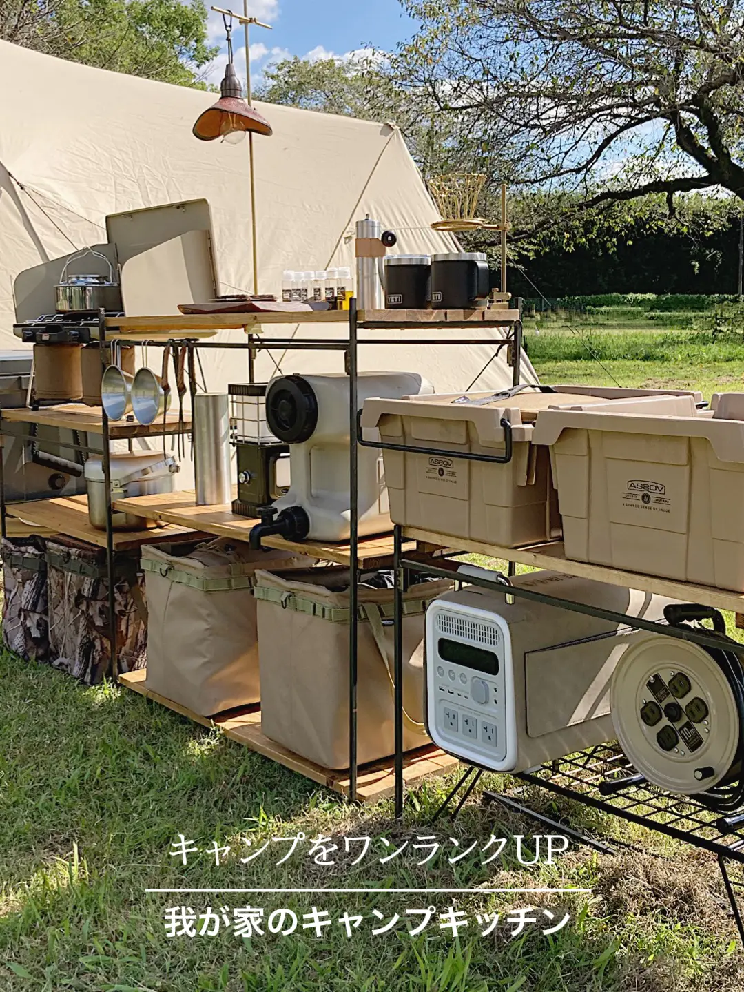 キャンプを1ランクUP！我が家のキャンプキッチンの秘密、大公開