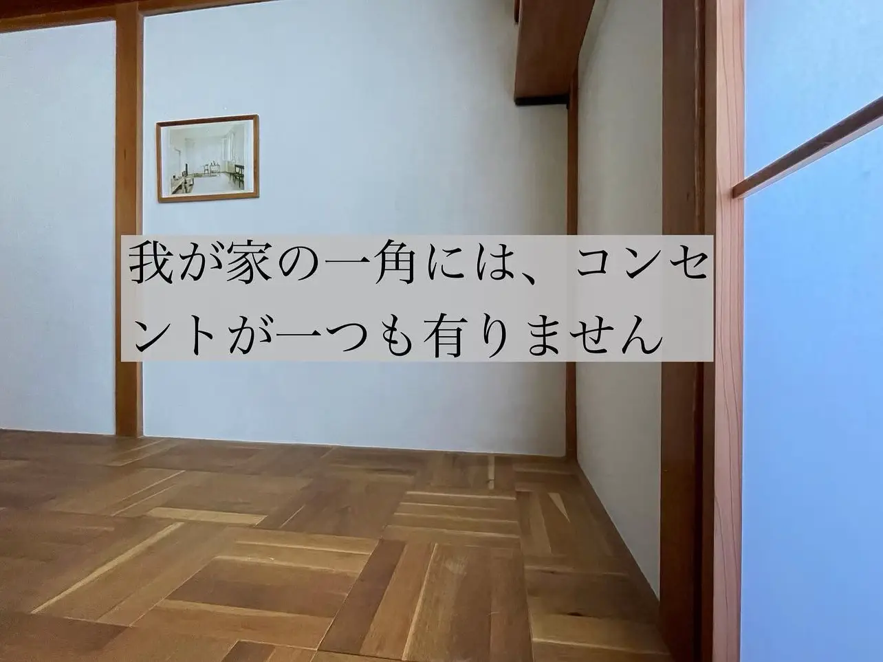 廊下に照明をつけたい 配線が来ていない 安い