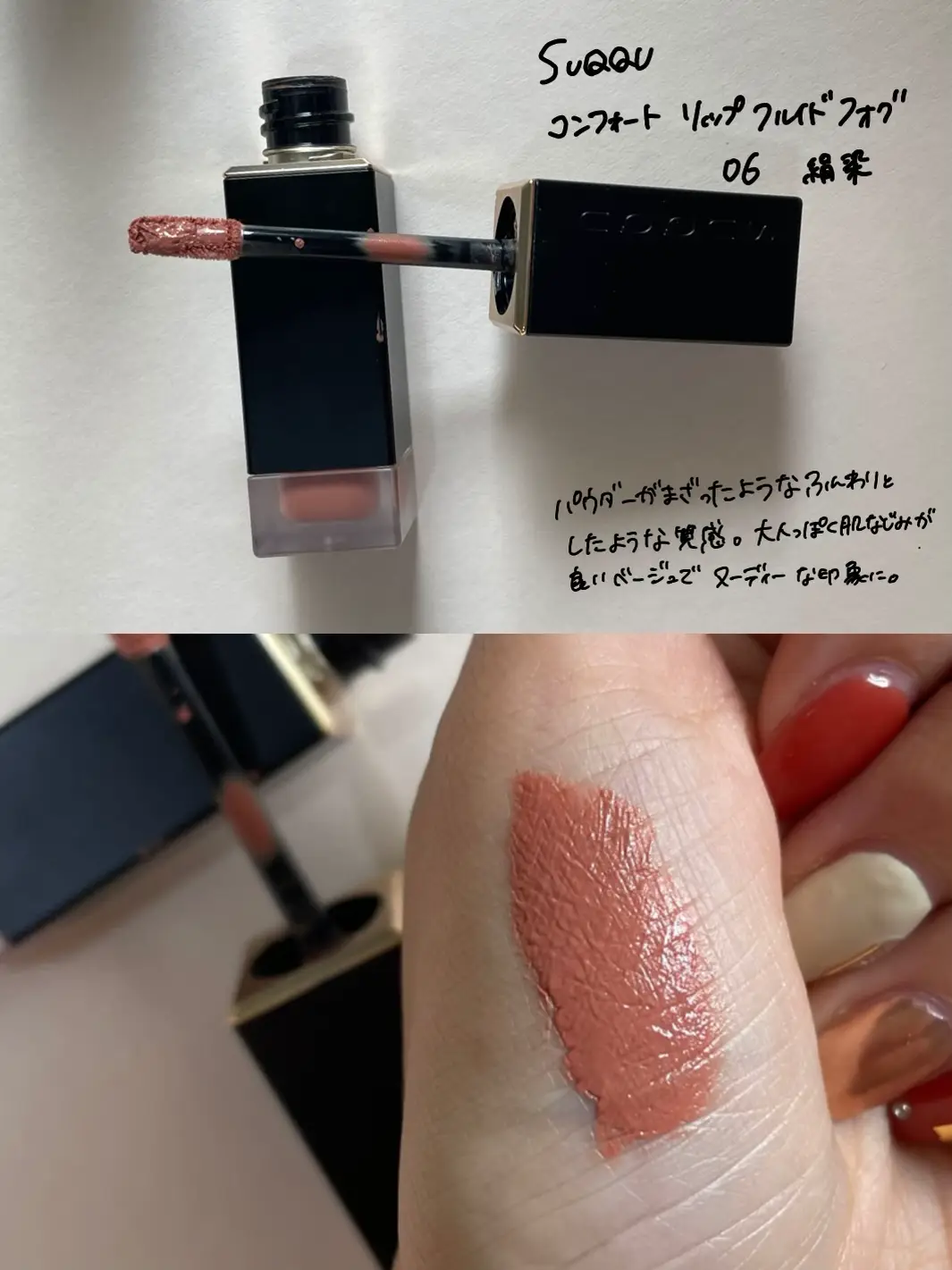 SUQQU】重ねづけが大人かわいいリップ💄💕 | まつもとゆいが投稿したフォトブック | Lemon8