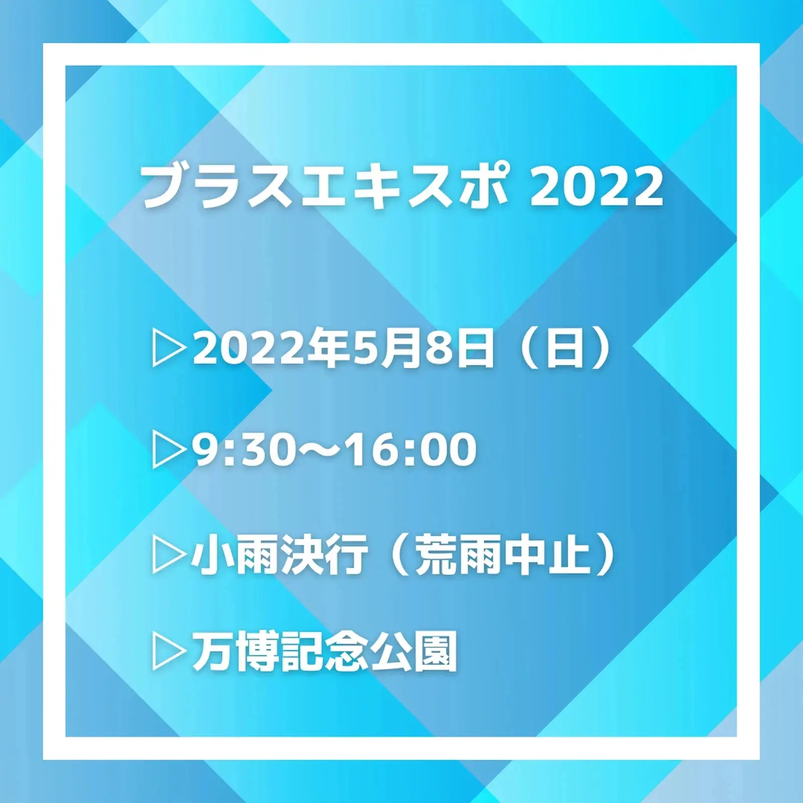 2024年のブラスエキスポ2022のアイデア39選