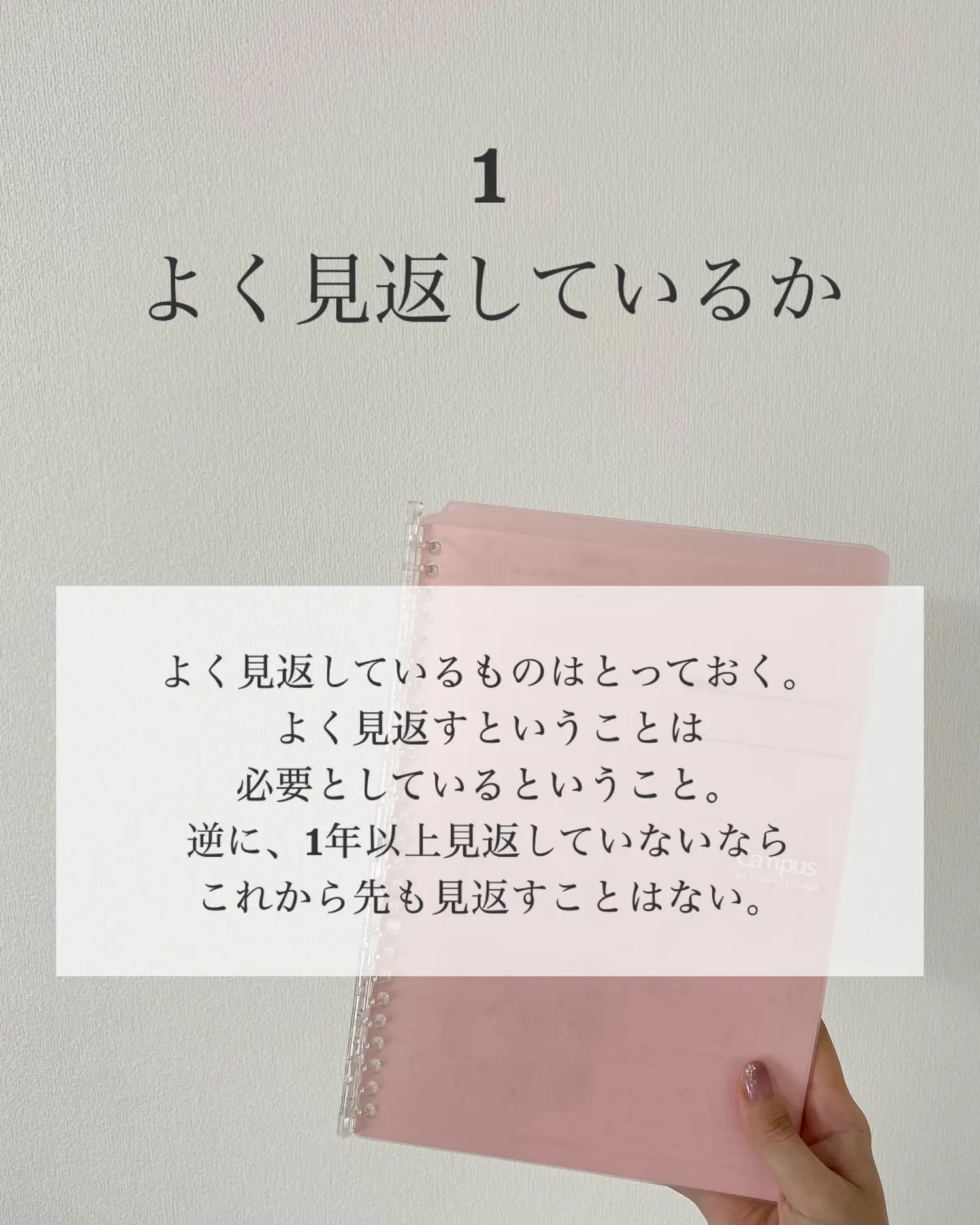 教科書やノートの捨てる基準 | もふぃ｜捨てるの苦手でも断捨離が投稿したフォトブック | Lemon8