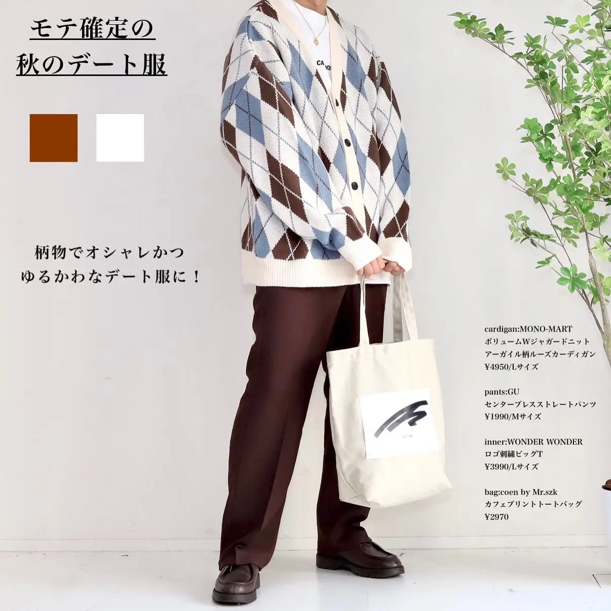 モテ確定の秋のデート服】 | やーこん🦊が投稿したフォトブック | Lemon8