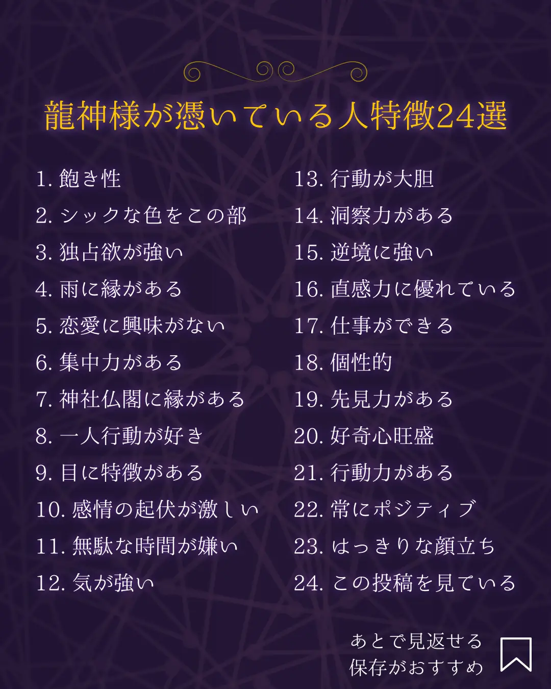 龍神様【憑いてる人】特徴24選 | るい｜インスタ7万の霊視占い師が投稿したフォトブック | Lemon8