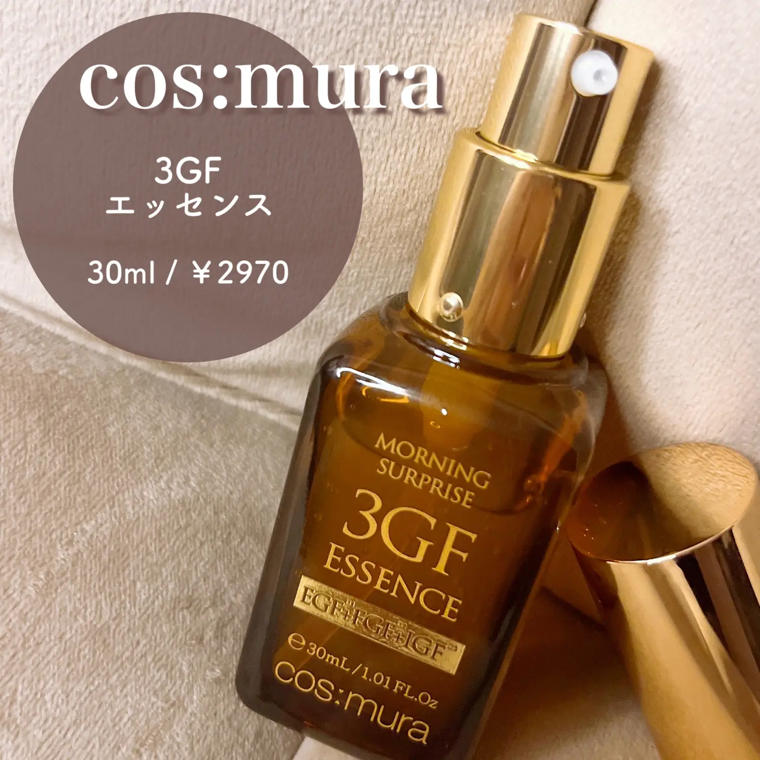 韓国コスメ COSMURA 3GF美容液 ブースター化粧水サッパリ - スキンケア