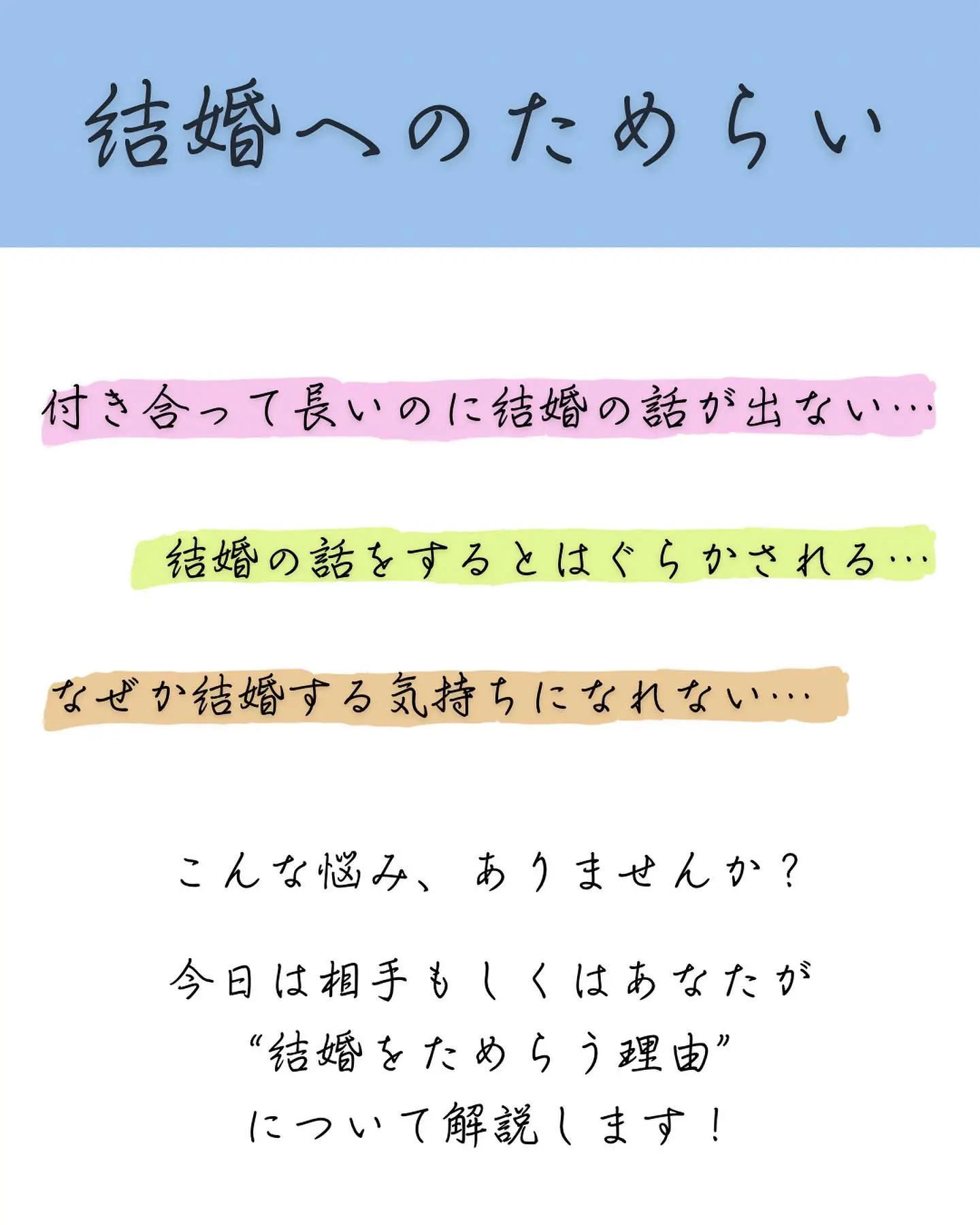 恋愛相談】結婚をためらう理由 | CIELOちゃんねるが投稿したフォトブック | Lemon8