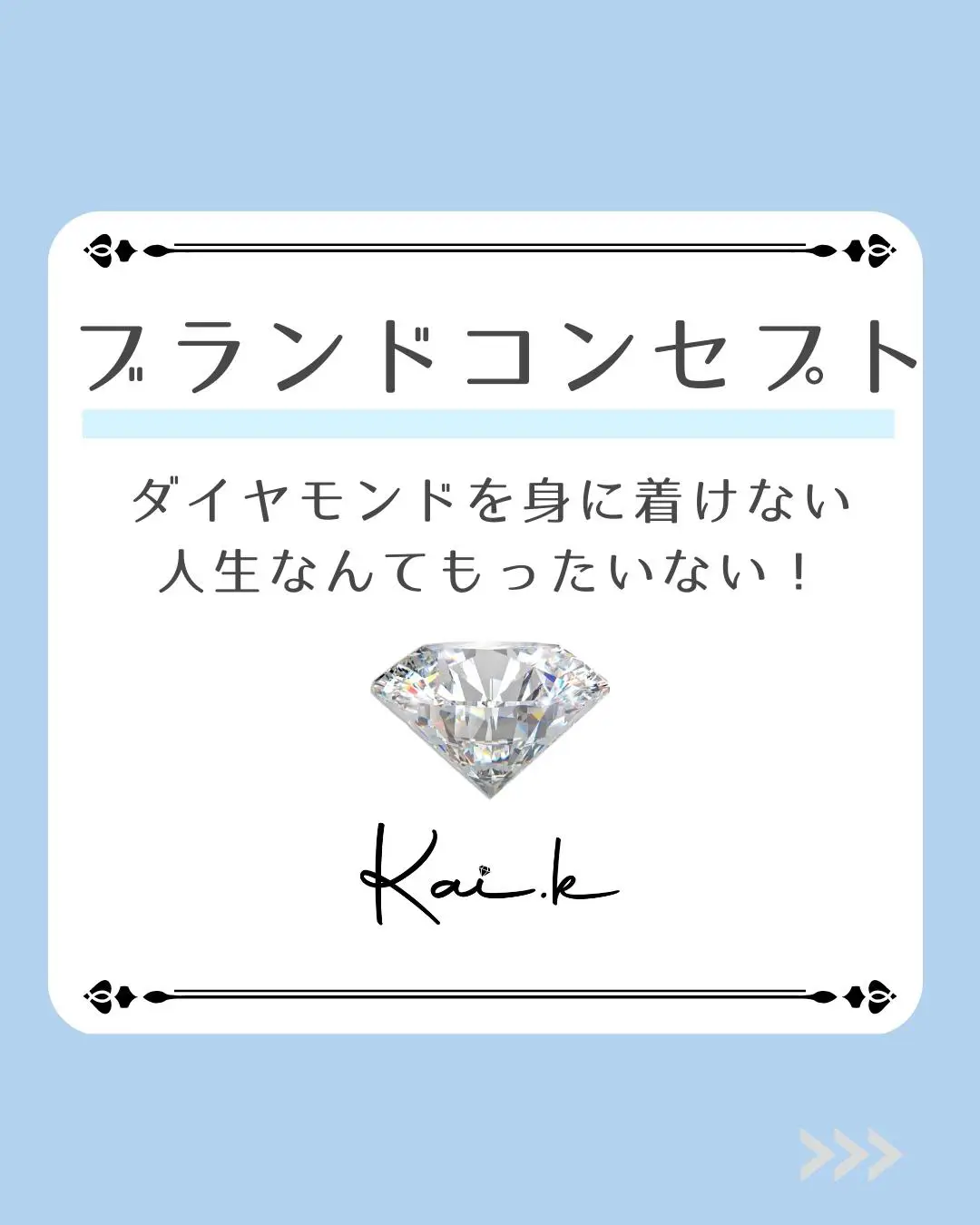 高品質ダイヤモンドジュエリーを適正価格で? | Kai.k?ジュエリーが 