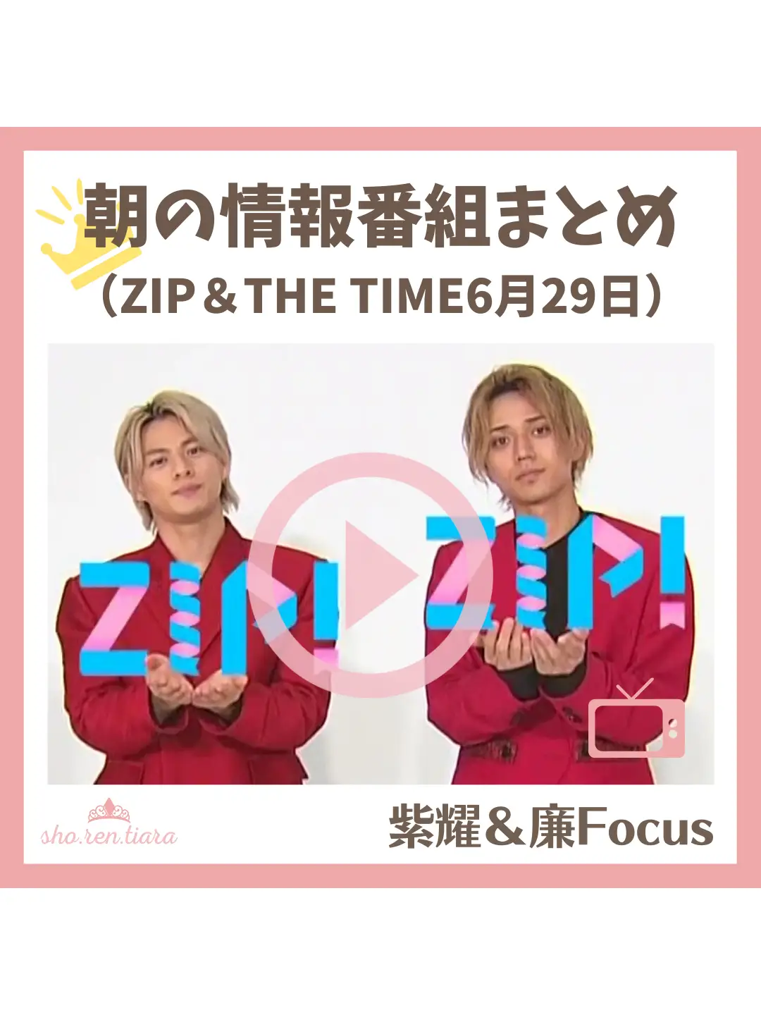 朝の情報番組まとめ(ZIP&THE TIME6月29日) | ?KPしょうれん情報局?の 