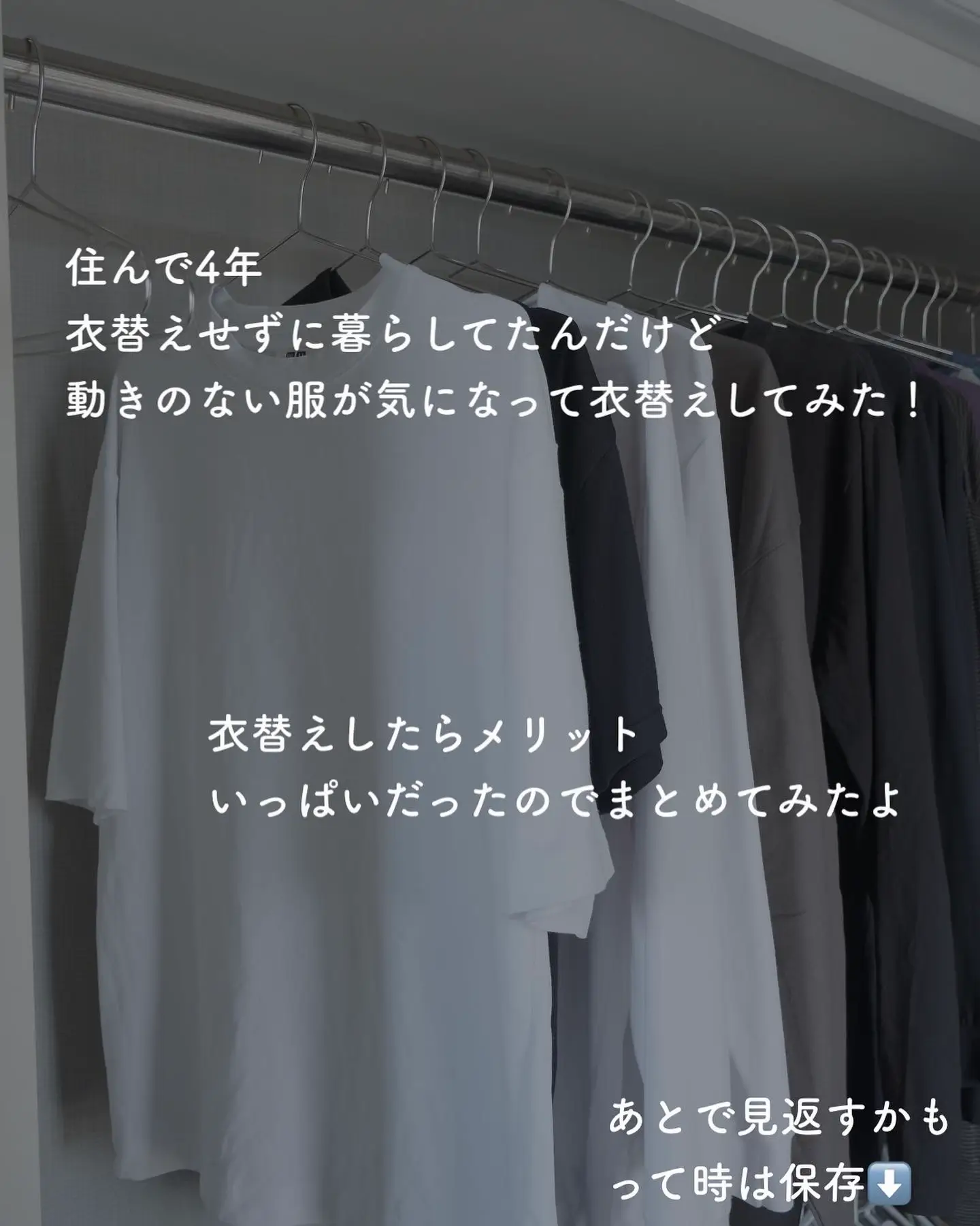 衣替えメリット！ | じーにゃ ミニマリストが投稿したフォトブック 