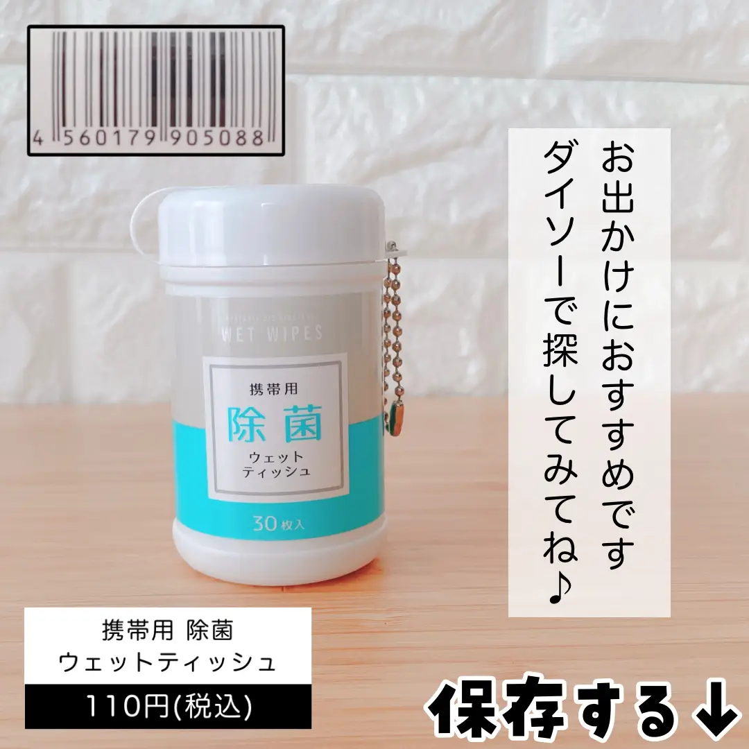 100均で買ったウェットティッシュ使いかけ - 日用品/生活雑貨/旅行