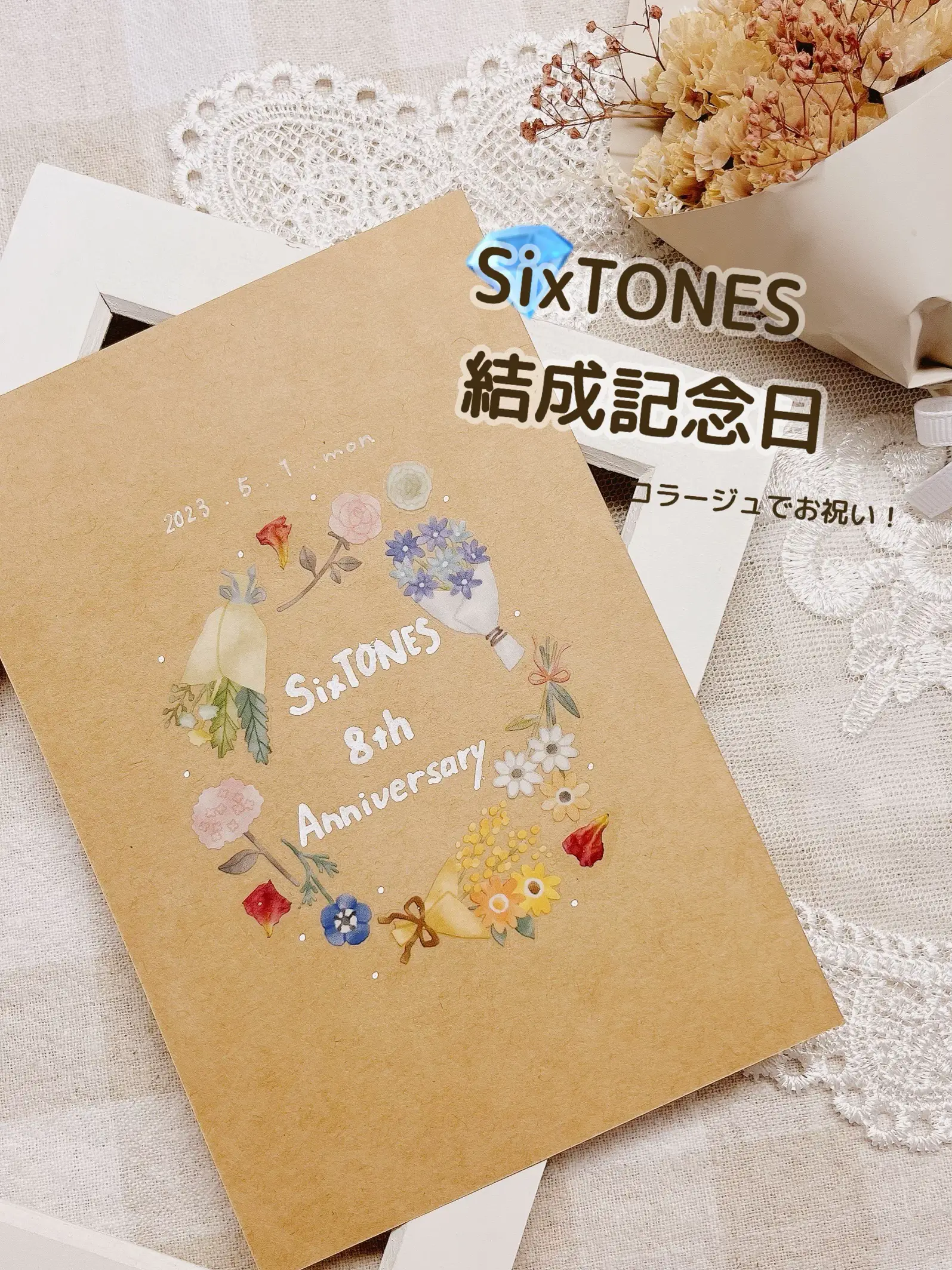 コラージュ / SixTONES結成日をお祝い💎💐ˊ˗ | 月︱布×紙のコラージュ