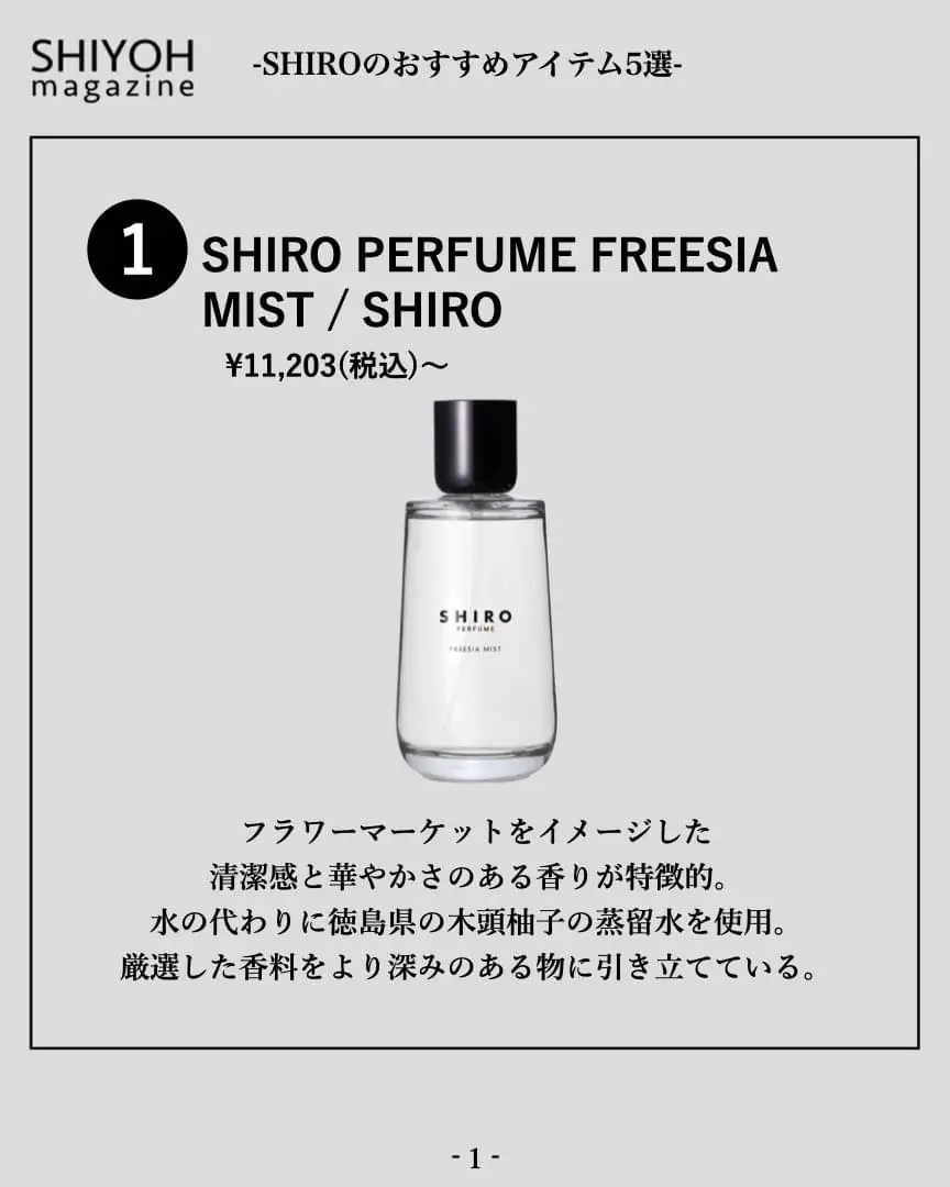 5 Recommended SHIRO Items Perfect for Gifts | Gallery posted by