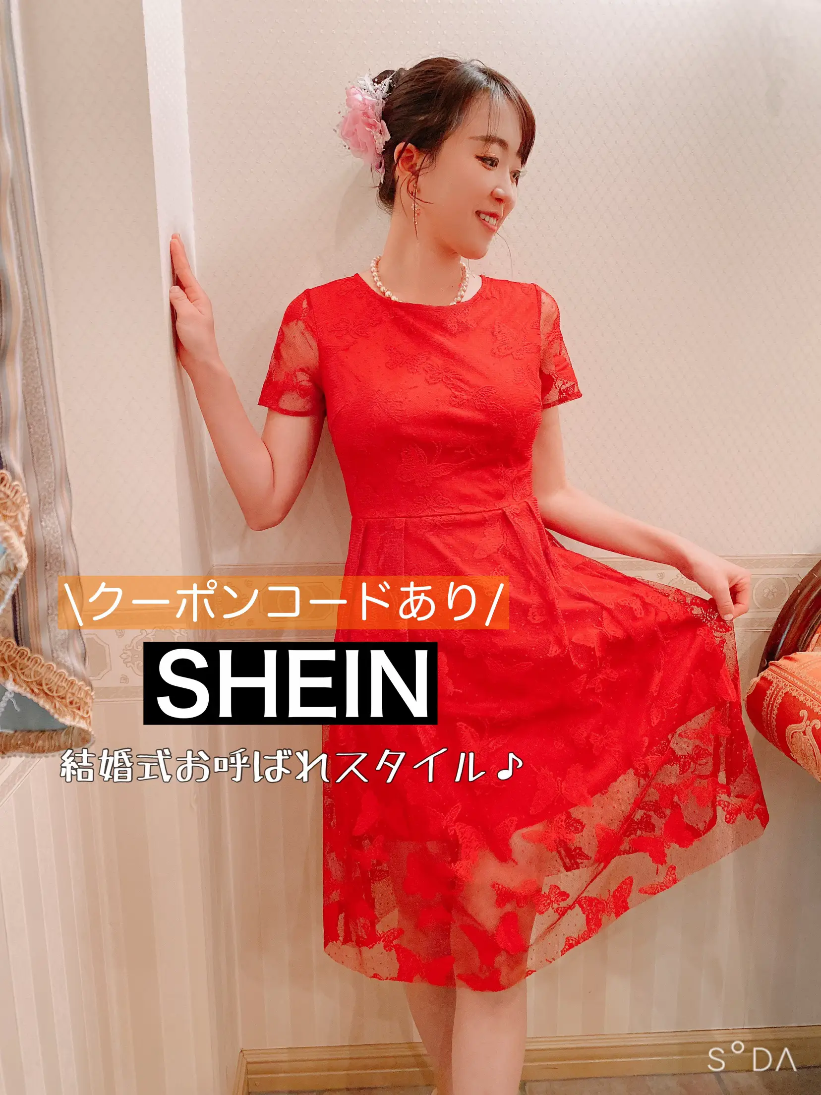 SHEIN】結婚式お呼ばれコーデ♪【クーポンコード】 | 杏ちゃん@骨格ナチュラルが投稿したフォトブック | Lemon8