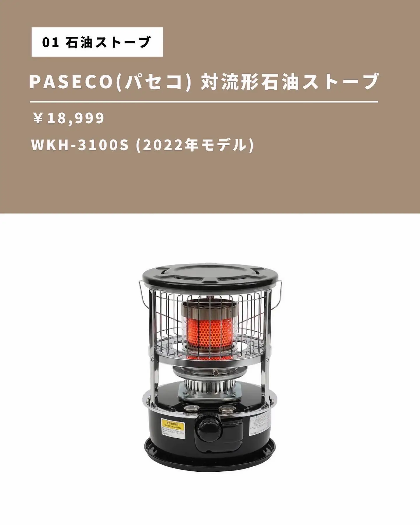 PASECO パセコ WKH-3100S 黒 灯油ストーブ 2022年モデル（PASECO