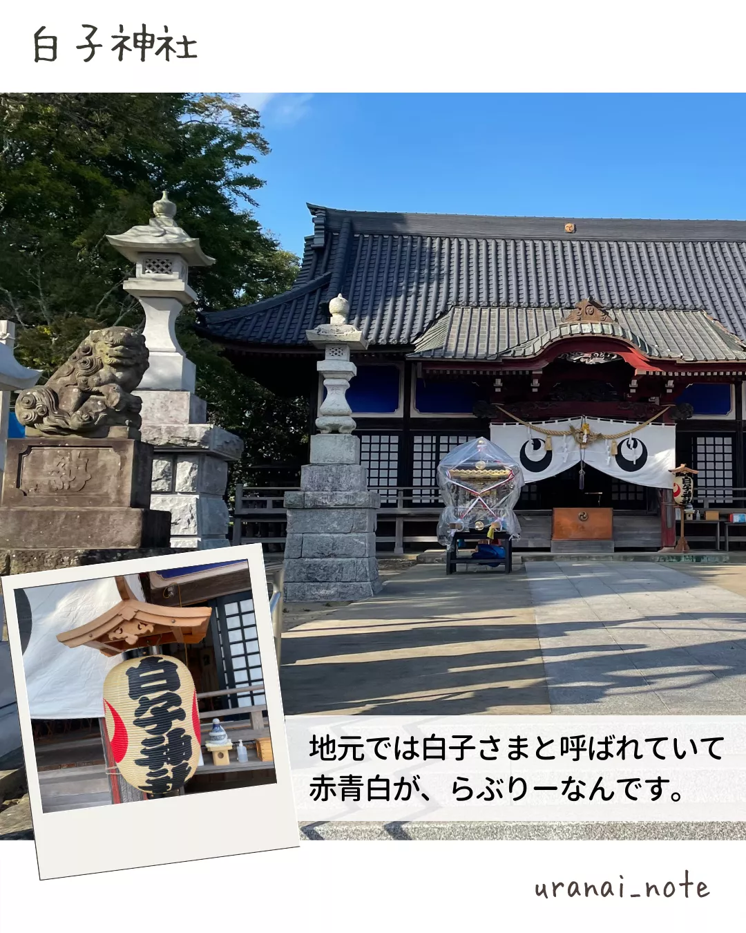 休日に行きたい⛩️縁結び神社【白子神社】 | メイ🍀占いﾉｰﾄが投稿したフォトブック | Lemon8