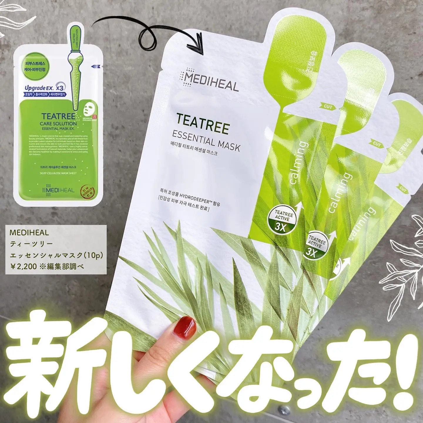 メディヒールのパックシリーズがリニューアル🌿✨ | cocotte_beautyが