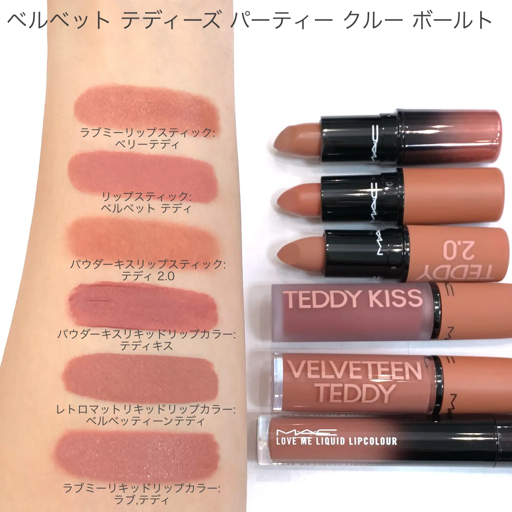 売上倍増 MAC ベルベット テディーズ パーティークルーボールト リップ