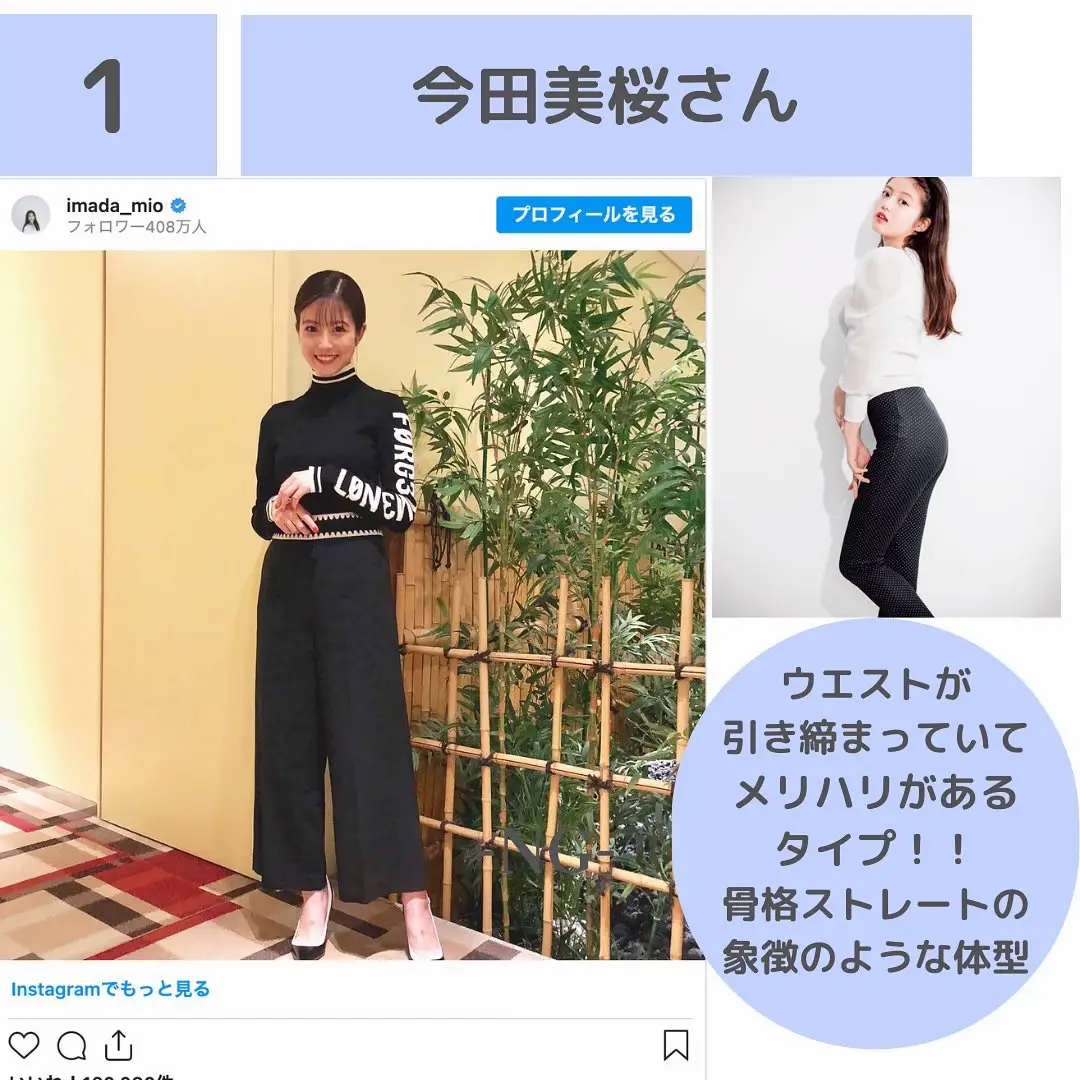 骨スト必見👀目指せ美ボディ!骨スト女優・モデル ️ | 骨格ストさんの自分磨き🥰が投稿したフォトブック | Lemon8