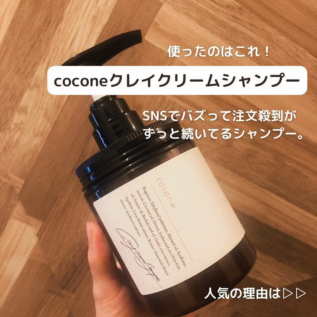 2024年の髪が長い人におすすめのcoconeクレイクリームシャンプーの