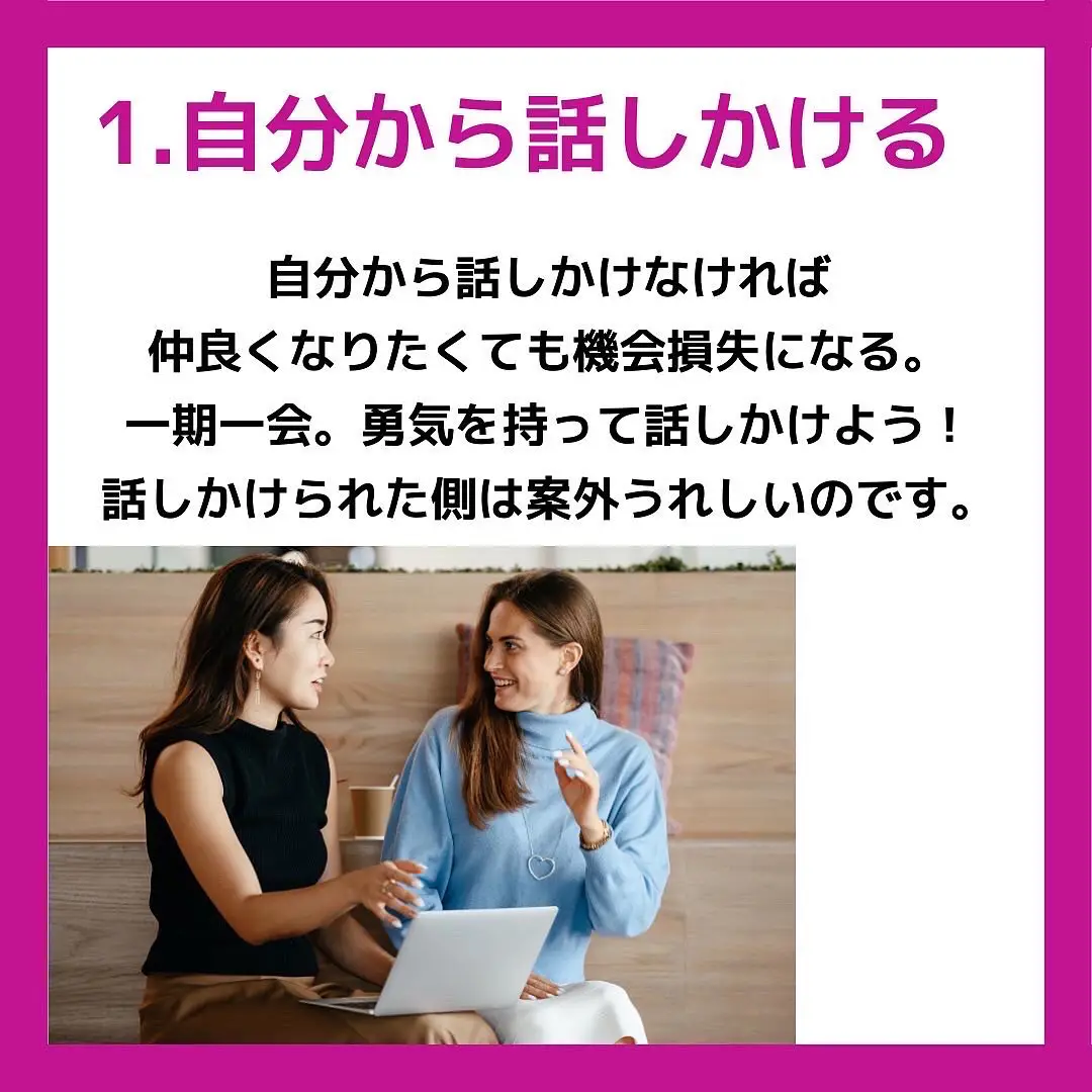 仲良くなりたい人がいるなら必見です！！ 人と仲良くなるコツ3選 | ハイボール兄さん@幸せ研究家が投稿したフォトブック | Lemon8