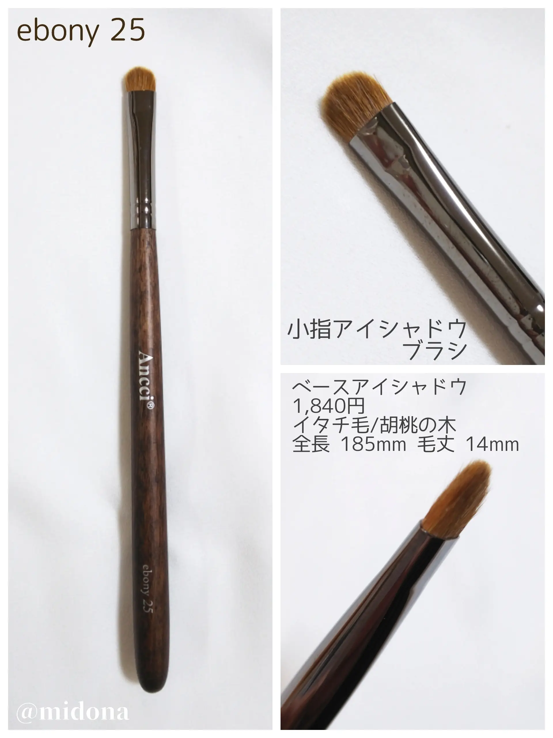 Ancci brush アンシブラシ アイシャドウブラシ ebony24・20 - メイク