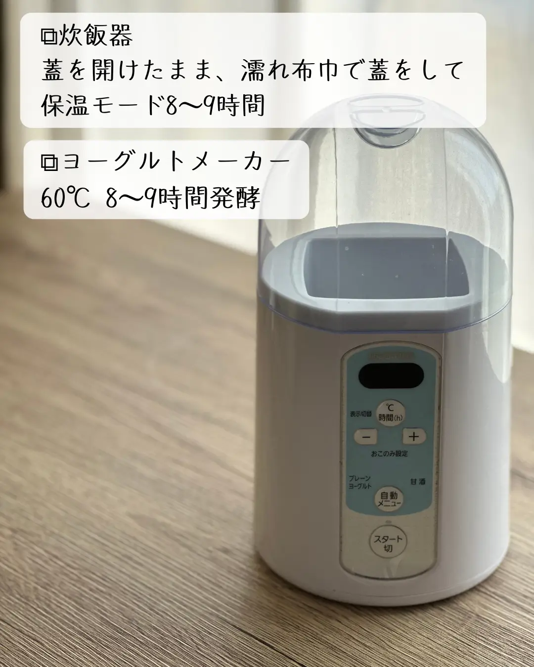 From Iris Ohyama, a yogurt maker that can also make amazake and