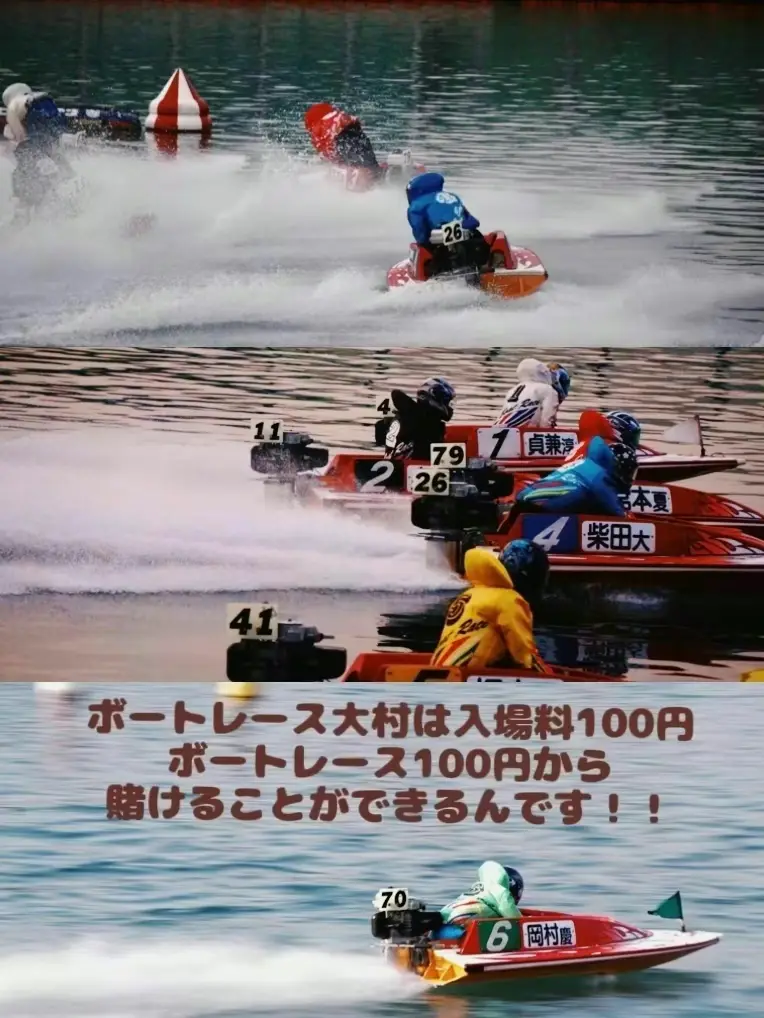 長崎県 ボートレース🚤』イメージが変わるボートレース💕 | ひでんこ🌱九州長崎グルメ&食旅が投稿したフォトブック | Lemon8