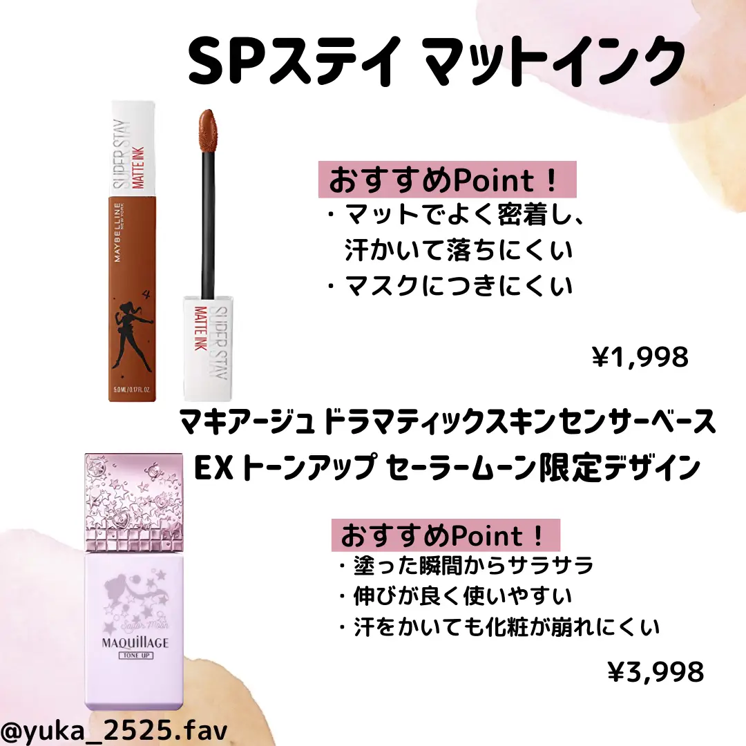セーラームーンコラボコスメ🌙 | yu-kaが投稿したフォトブック