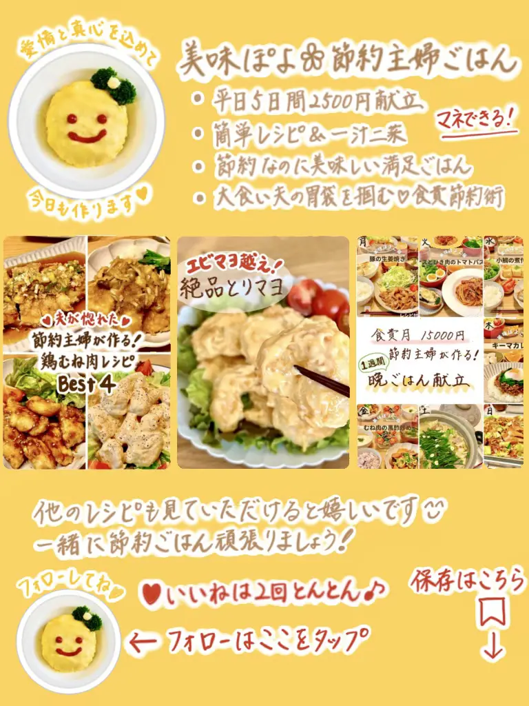 マネできる！平日５日間2500円献立【節約術公開】 | 美味ぽよ🌼節約