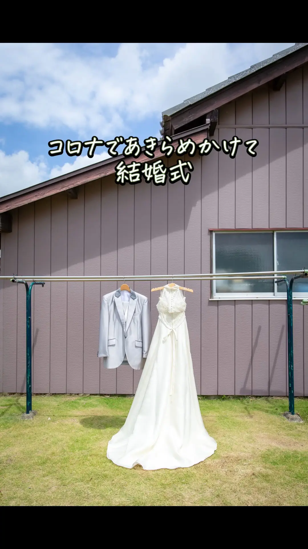 おうちで結婚式