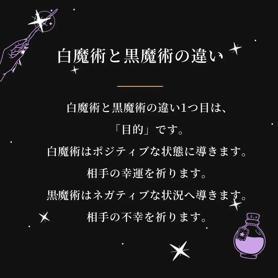 黒魔術白魔術 - 文学/小説