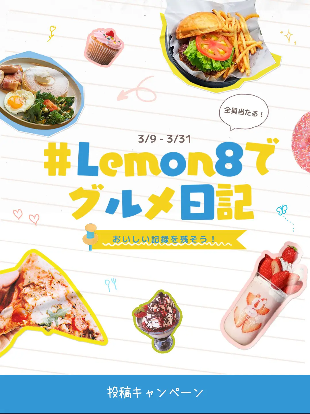 AirPods Pro当たる】外食を記録しよう🍽📸「#Lemon8でグルメ日記」投稿キャンペーン | Lemon8公式が投稿したフォトブック |  Lemon8