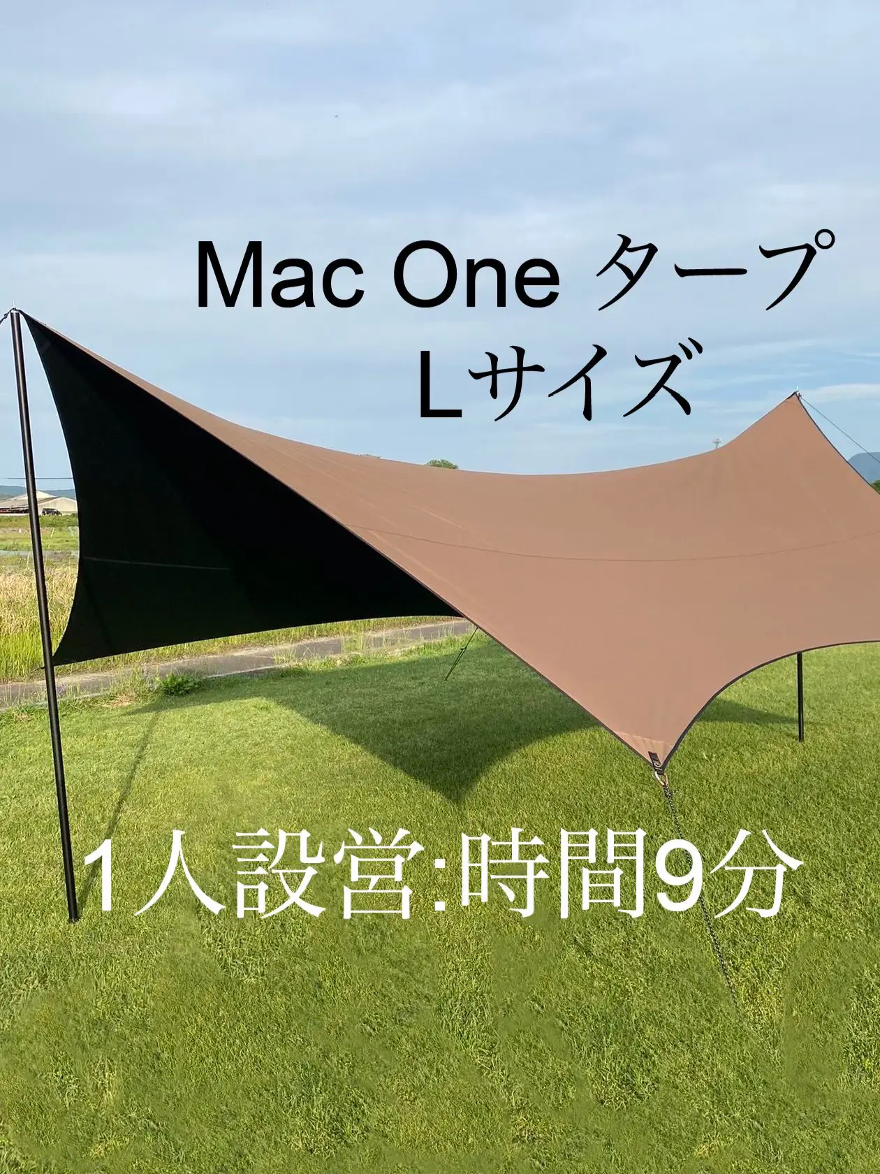 Mac OneタープLサイズ設営動画 | familyscamp8671の投稿動画 | Lemon8