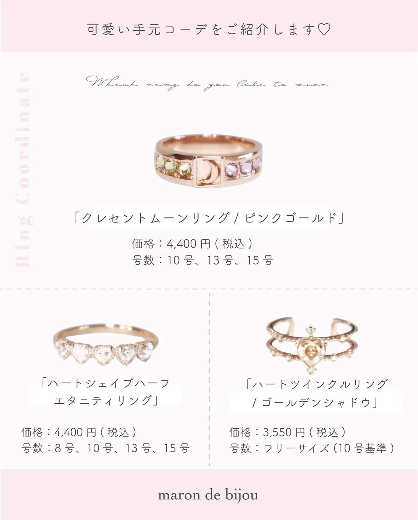 おすすめリングコーデ5選💍   | maron de bijouが投稿したフォトブック