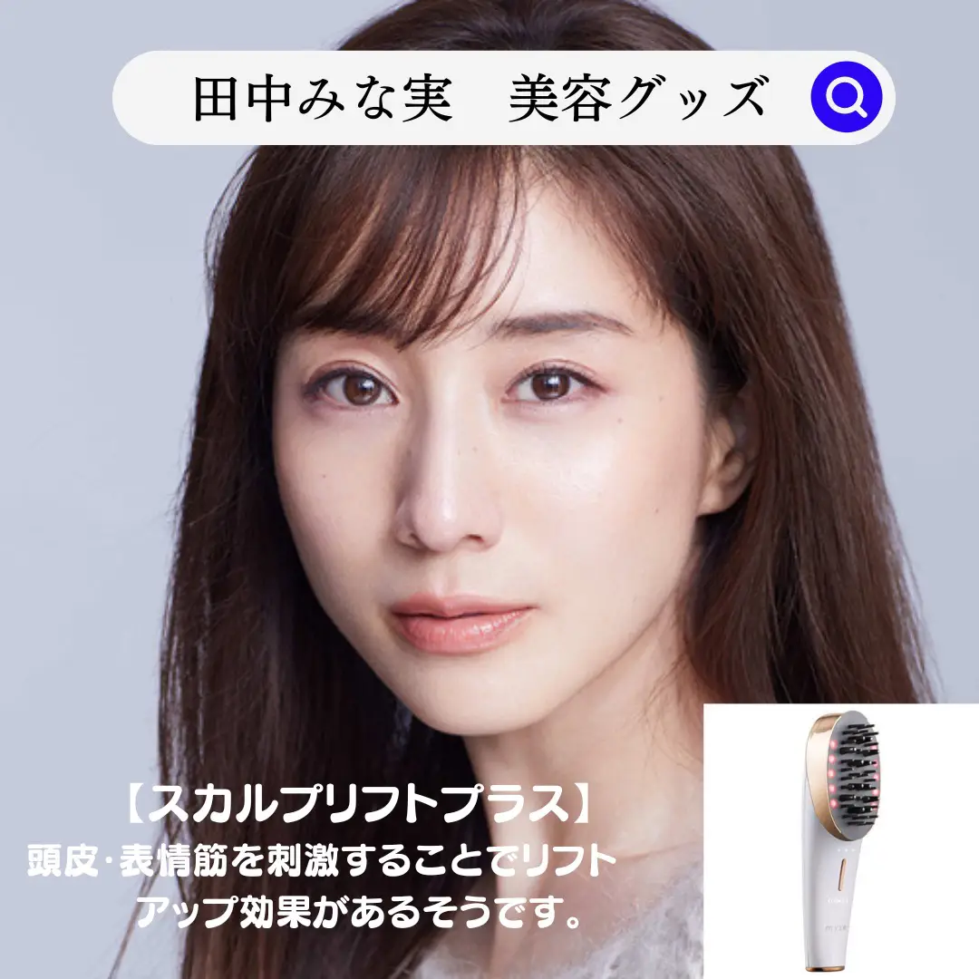 2024年の美顔器 田中みな実 セルキュアのアイデア20選