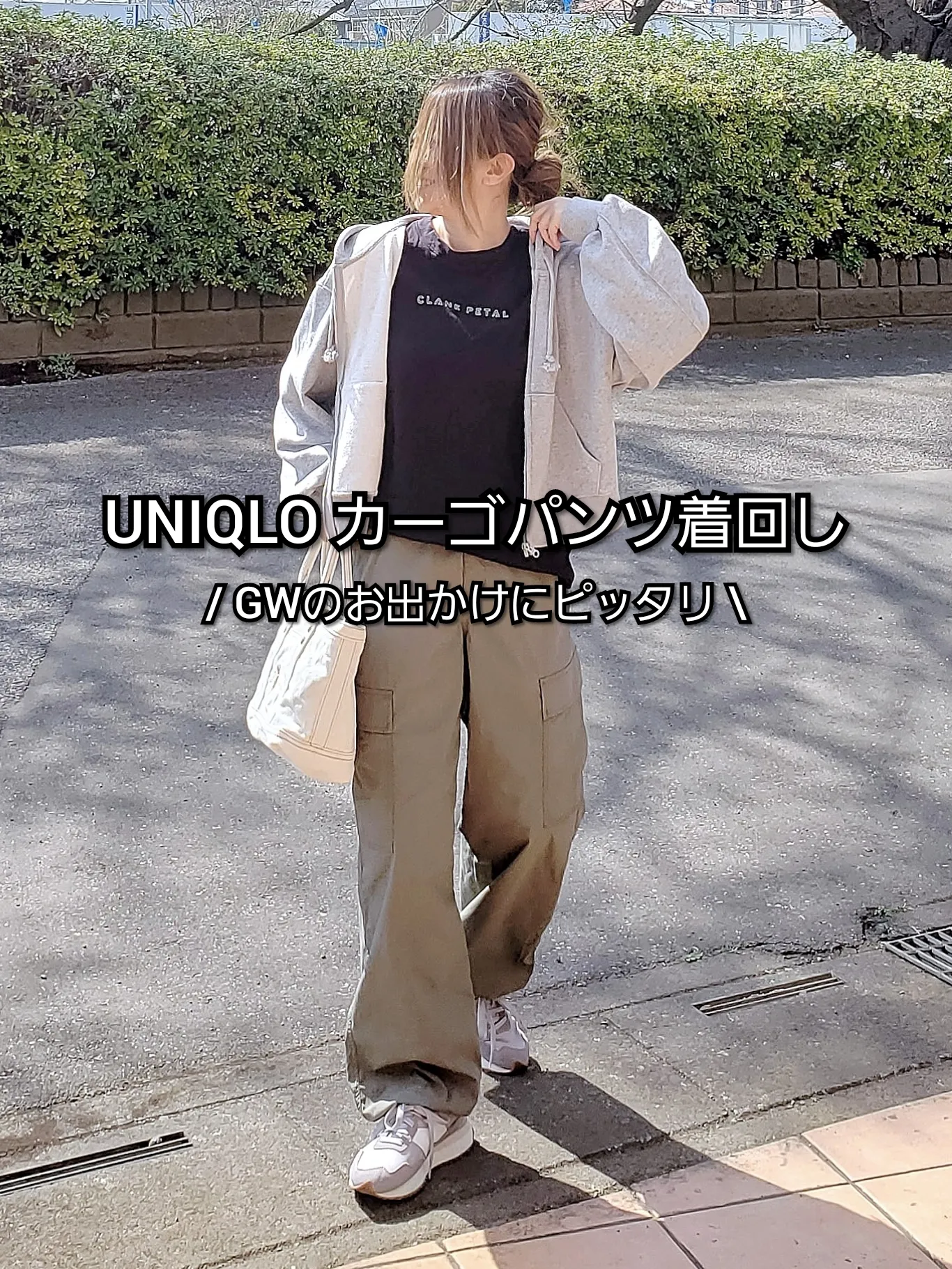 UNIQLO〈カーゴパンツ〉でトレンド感⭐GWのお出かけにも活躍！ | &りっちが投稿したフォトブック | Lemon8