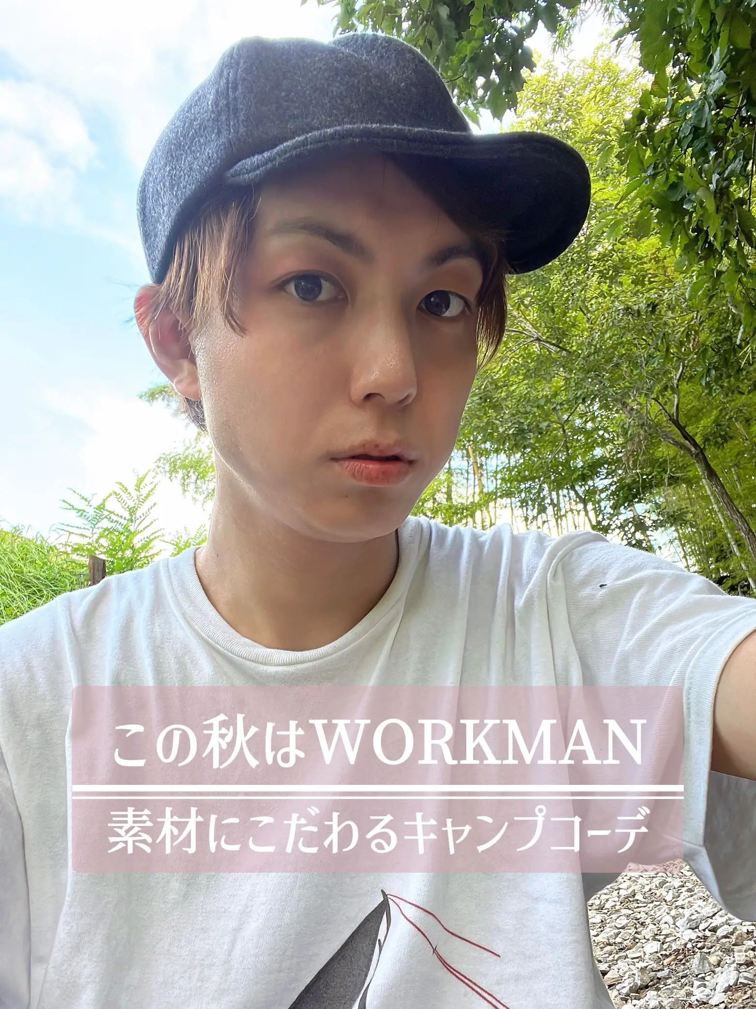 この秋はWORKMAN！〜素材にこだわるキャンプコーデ〜 | u_ba_worldが