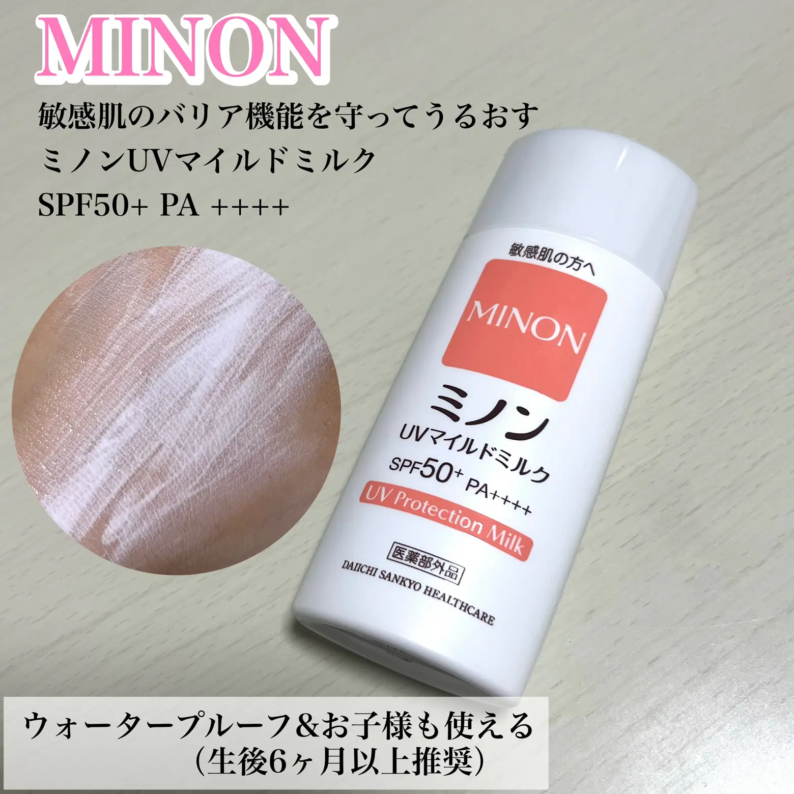 熱い販売 ✨ミノンUV マイルドミルク 80ml 2個✨ SPF50+ PA++++