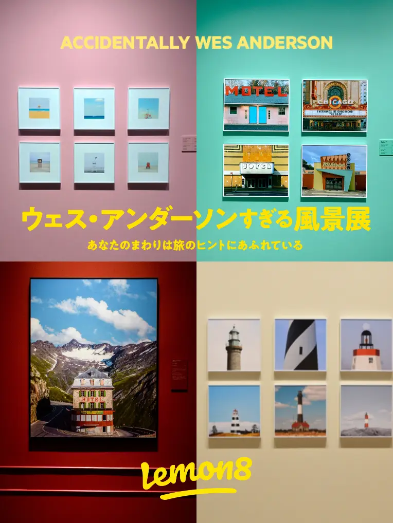 【東京・天王洲】まるで絵画 「ウェス・アンダーソンすぎる風景展