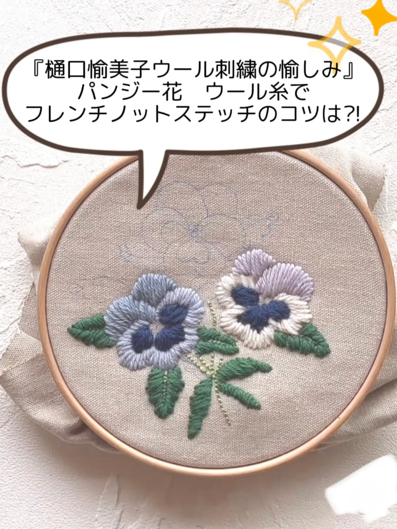 刺繍 花 パンジー - Lemon8検索