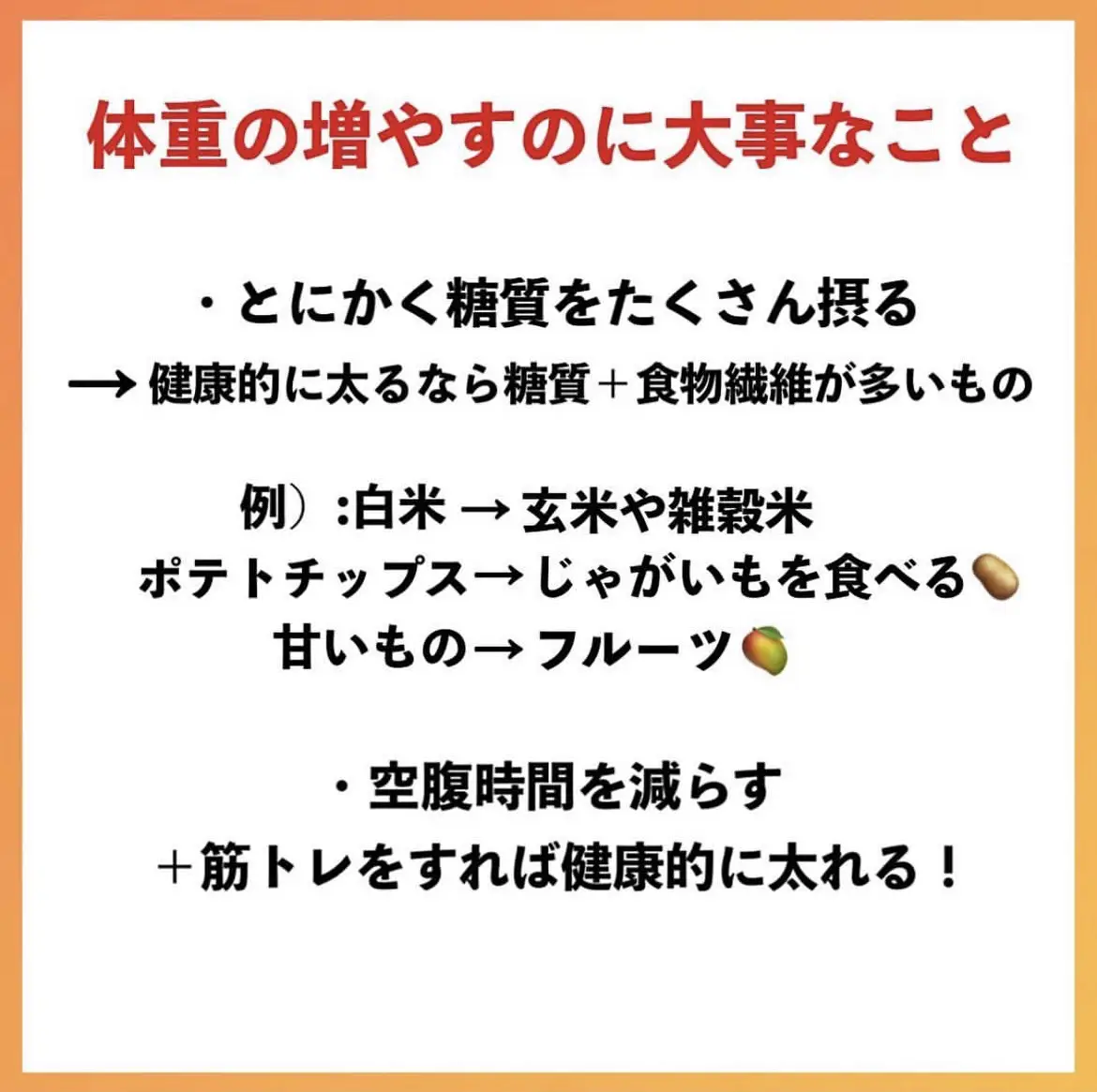 ガリガリに絶対試してほしい食事法とは？ | デブエットコーチ・チョモ