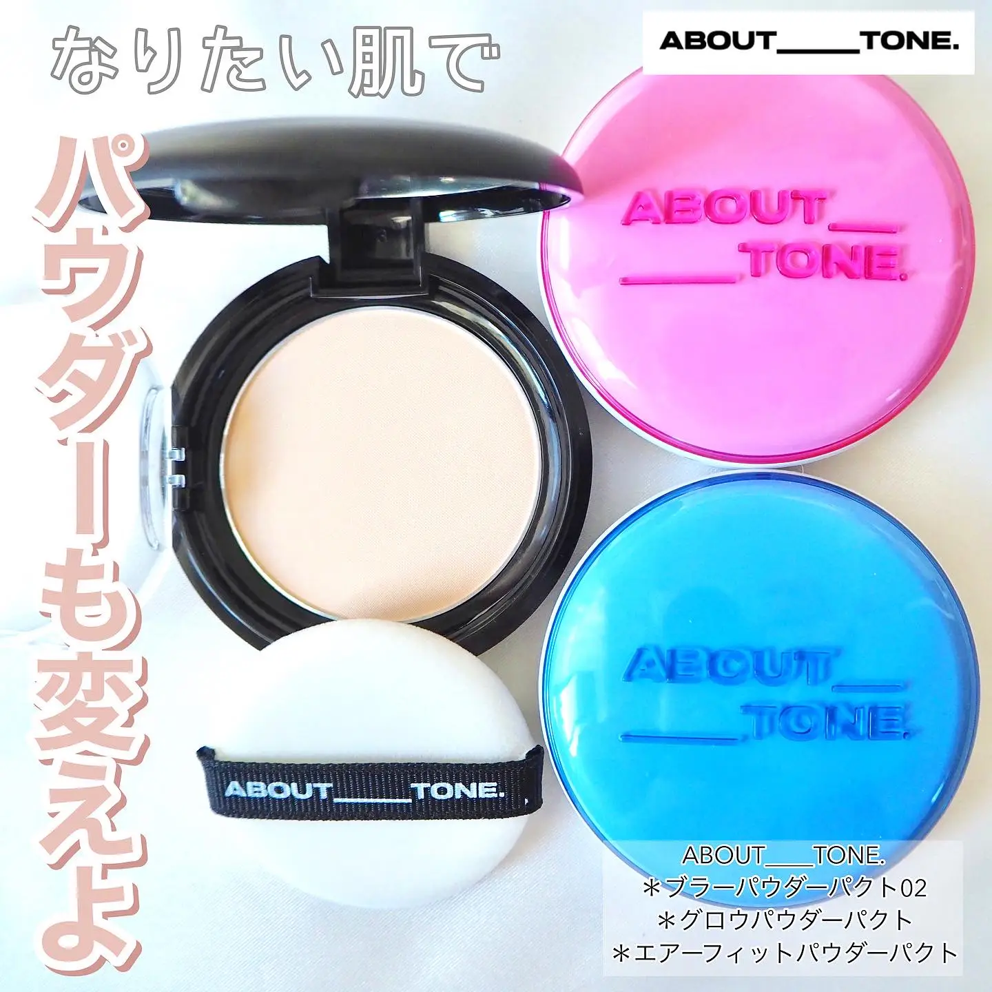 Abouttone - Lemon8検索