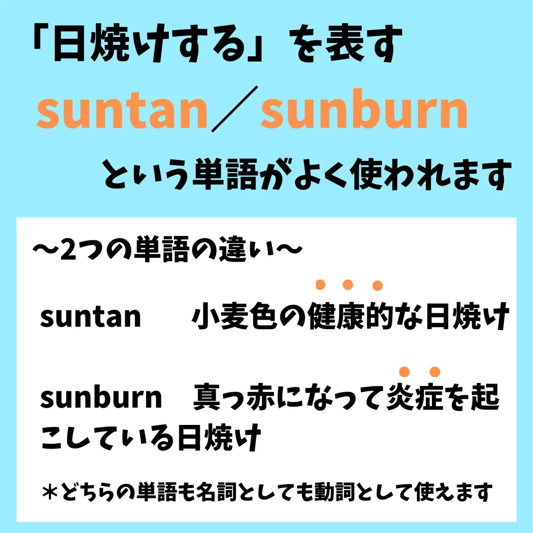日焼け 止め を 塗る 販売 英語