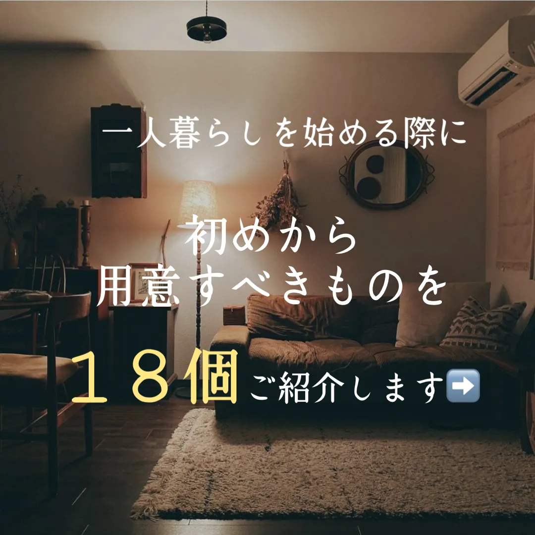 4月になってからじゃ遅いかも…】一人暮らしの人にももってこいのサイズ 